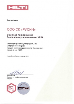 Сертификат Огородников.jpg
