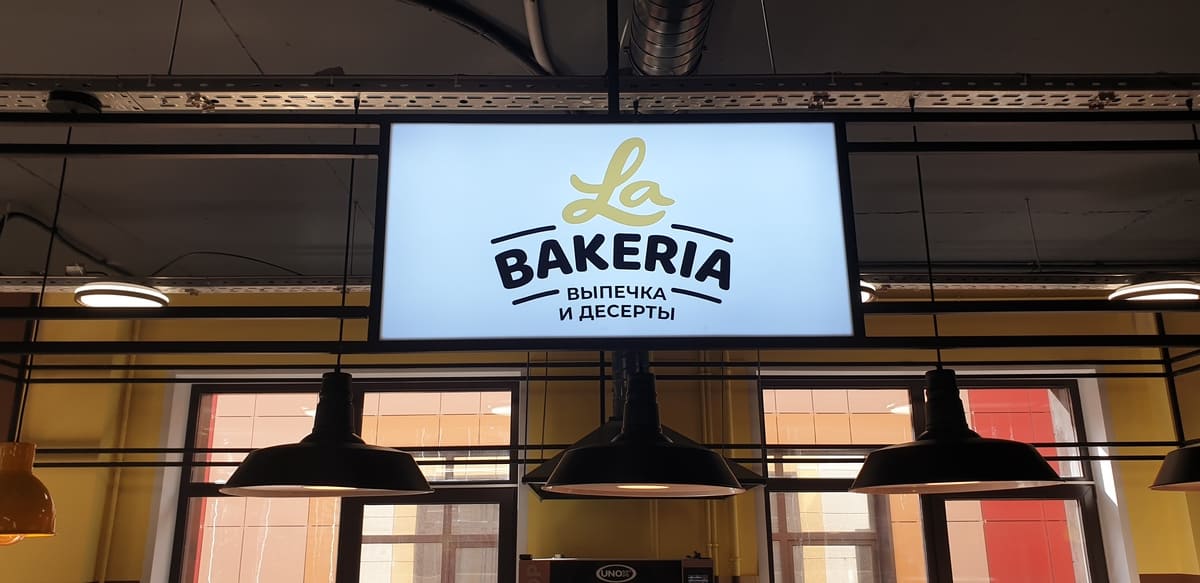 Пекарня «La bakeria»